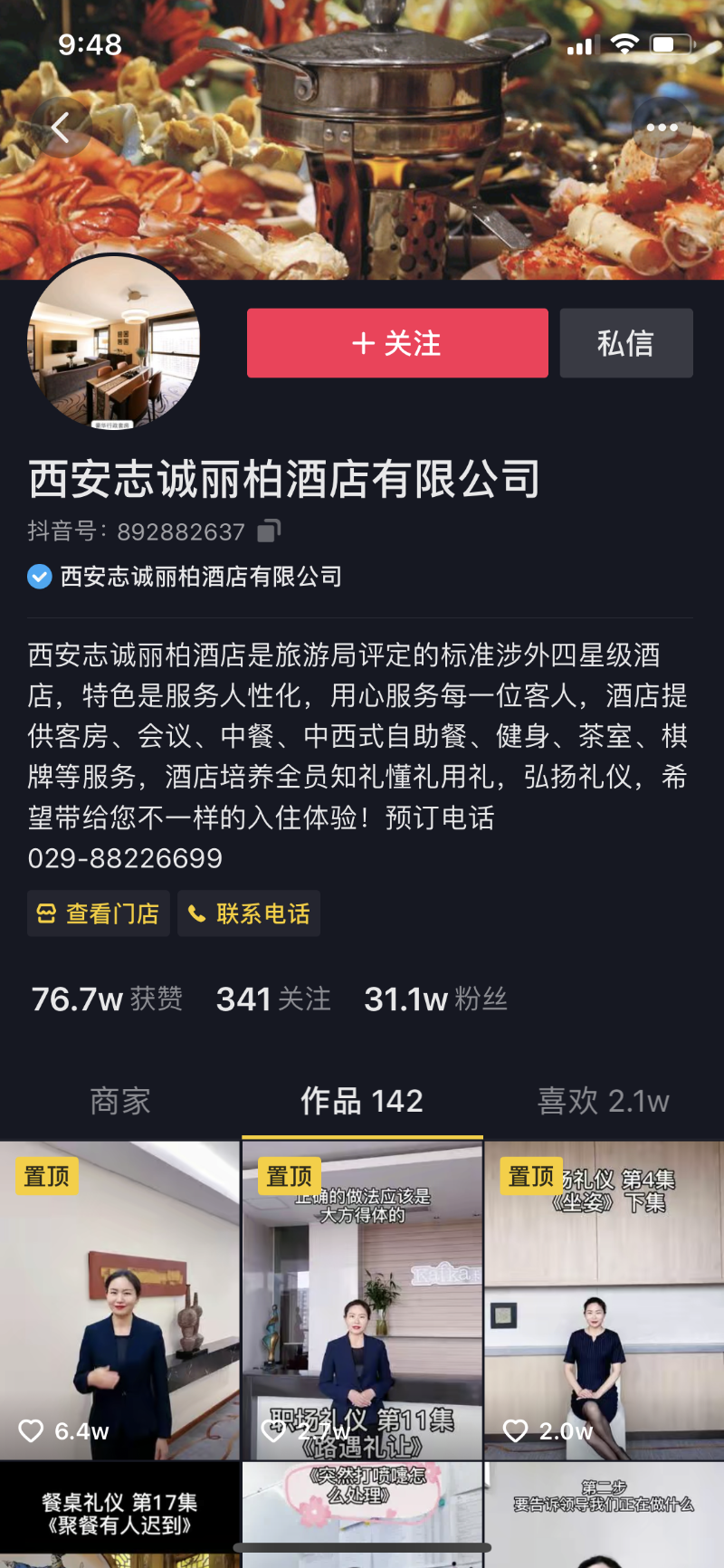 丽柏酒店:短视频代运营案例